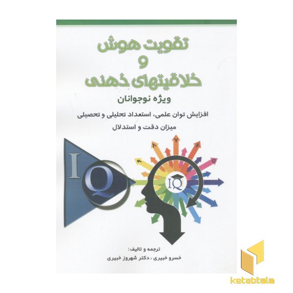 تقویت هوش و خلاقیتهای ذهنی