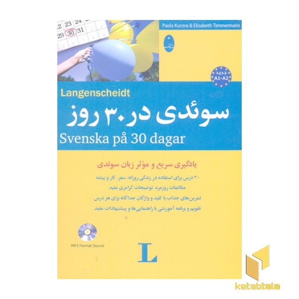 سوئدی در 30 روز(وزیری همرا با CD