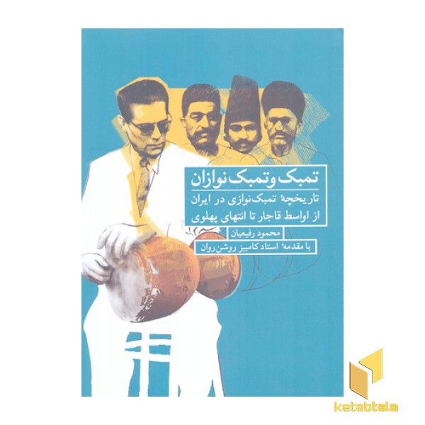 تمبک و تمبک نوازان
