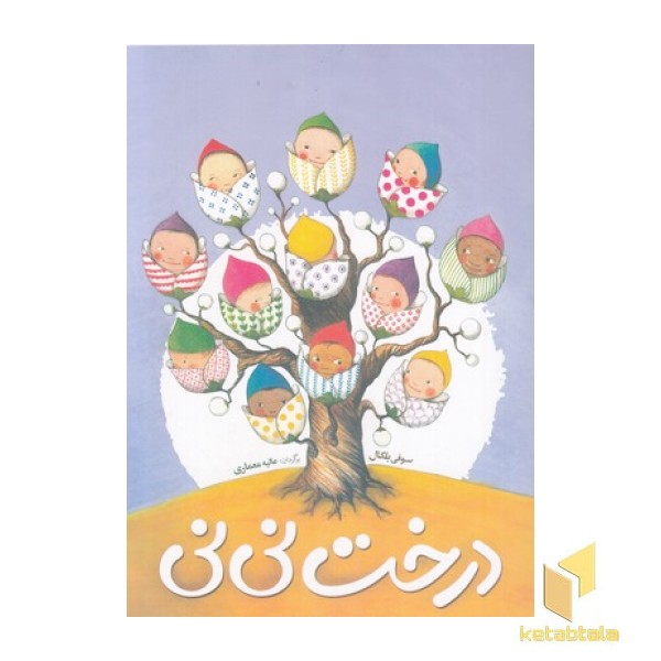درخت نی نی 