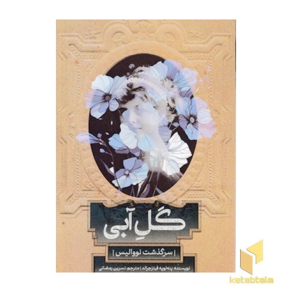 گل آبی