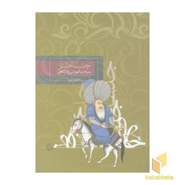 جلسه طنز