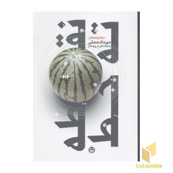 نقطه ته خط