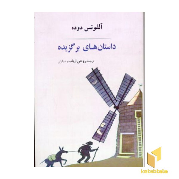 داستانهای برگزیده