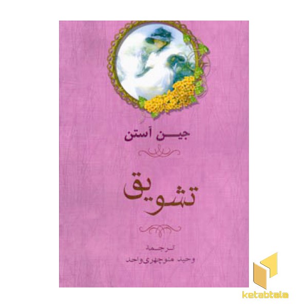 تشویق