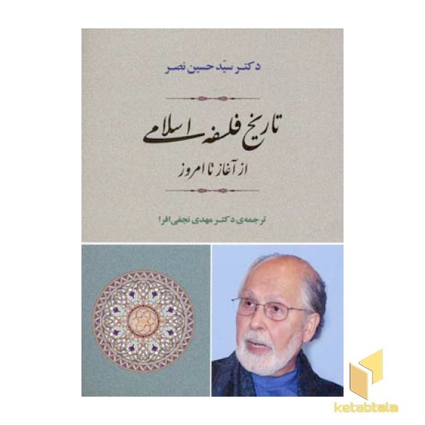 تاریخ فلسفه اسلامی