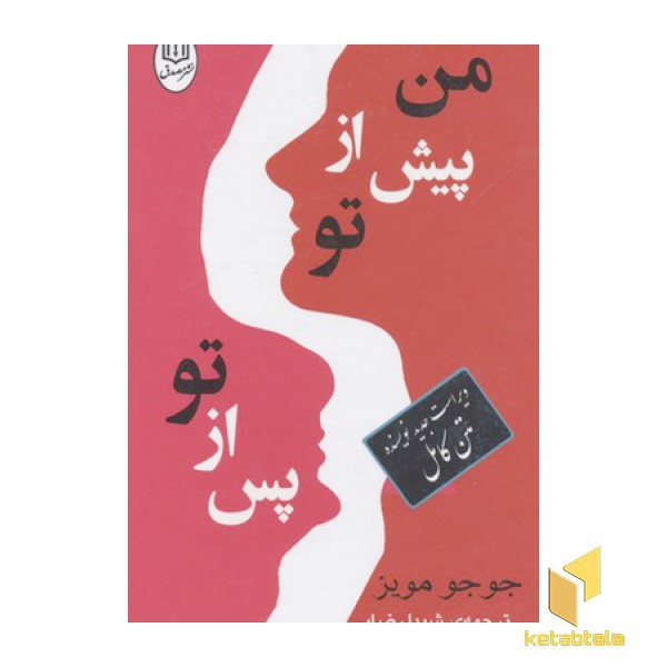 مجموعه من پیش از تو من پس از تو