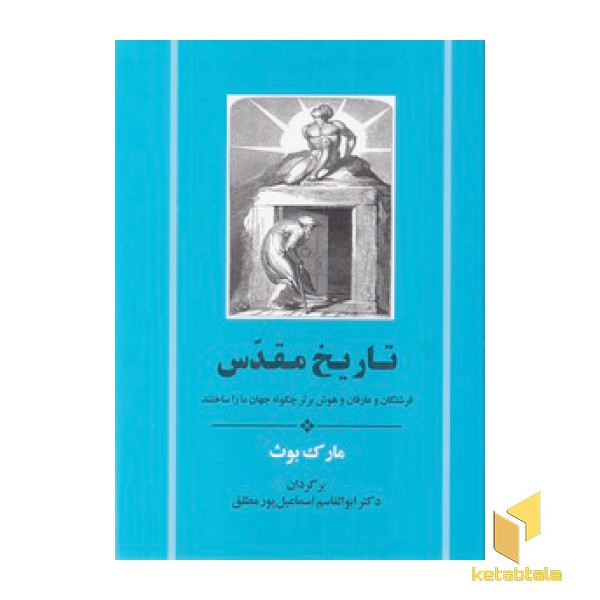 تاریخ مقدس