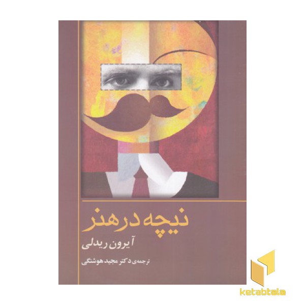 نیچه در هنر