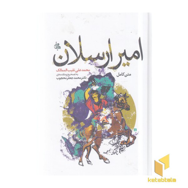 امیر ارسلان