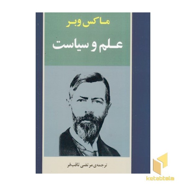 علم و سیاست