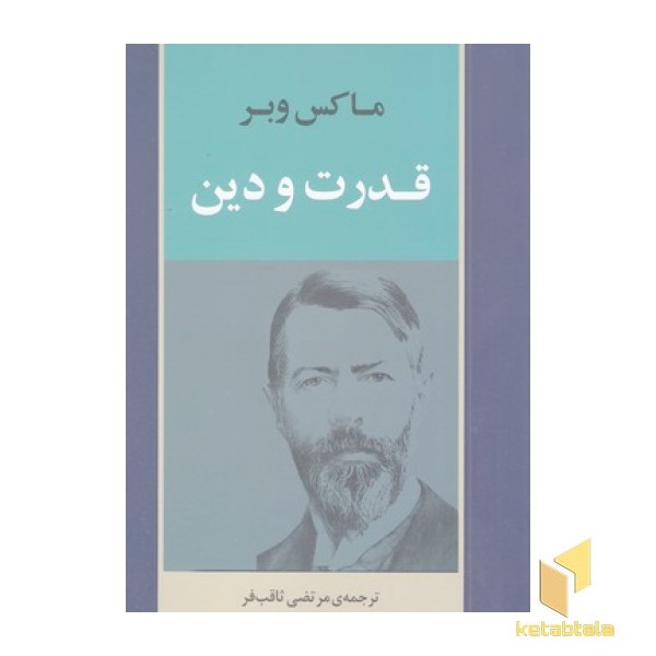 قدرت و دین