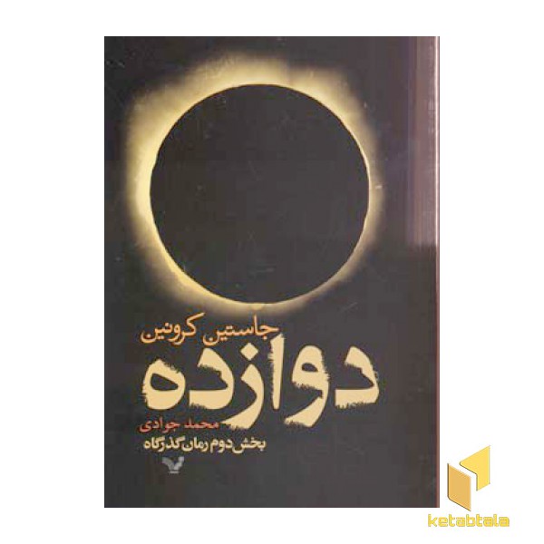 دوازده