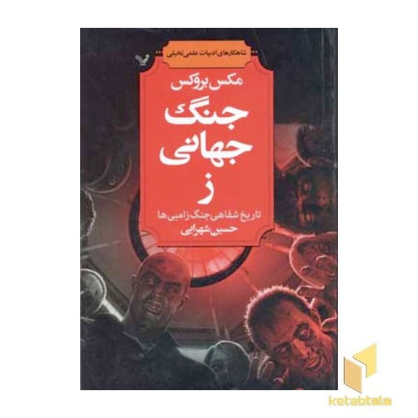 جنگ جهانی