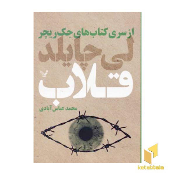 قلاب