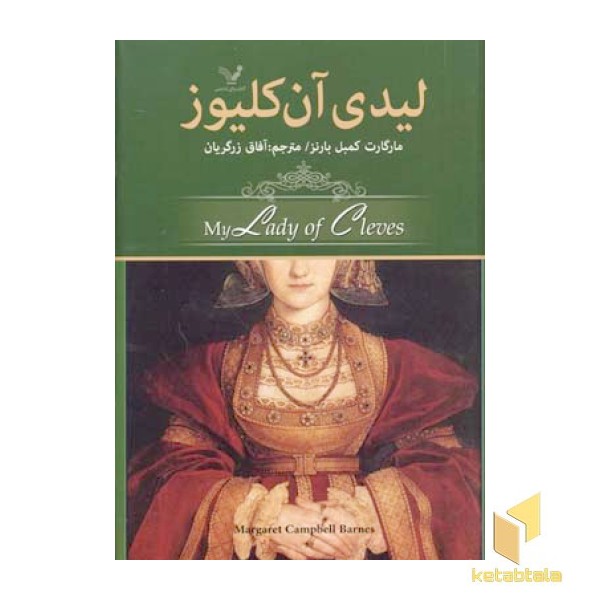 لیدی آن کلیوز