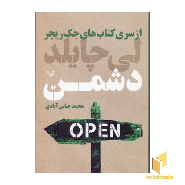 دشمن