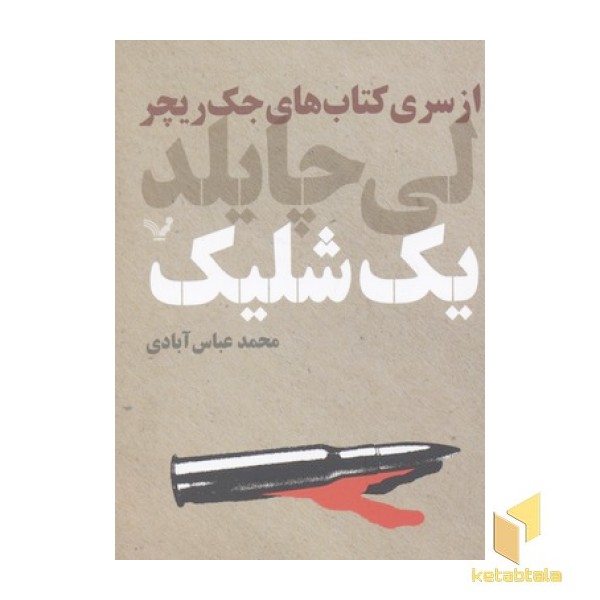 یک شلیک
