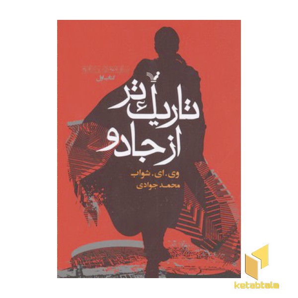 تاریک تر از جادو
