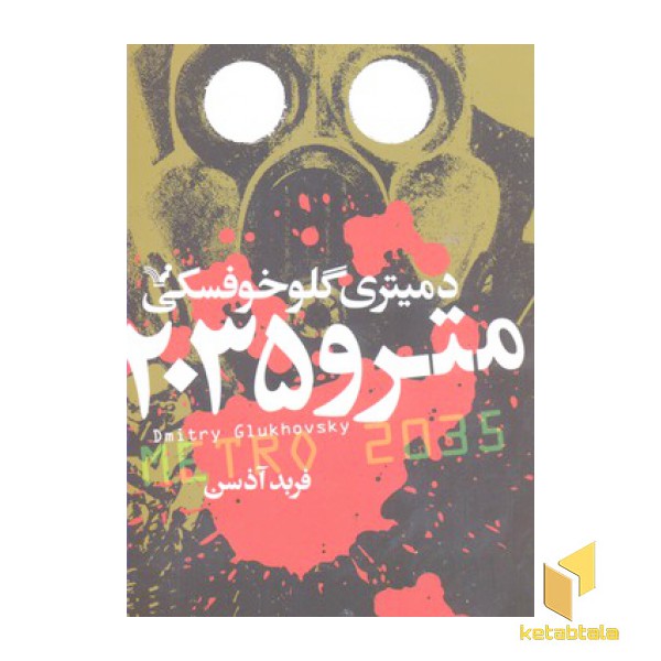 مترو 2035