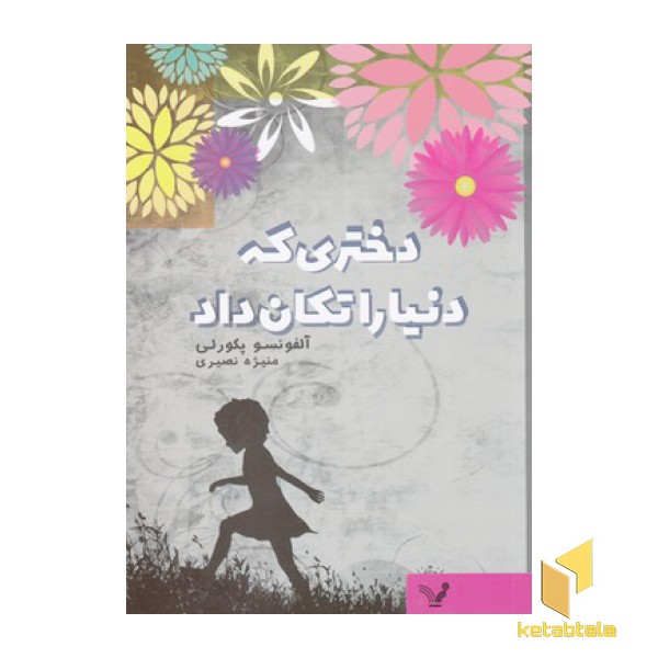 دختری که دنیا را تکان داد