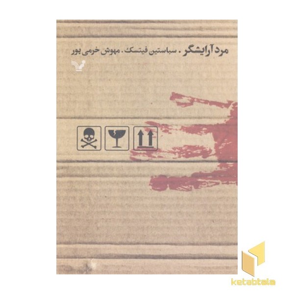 مرد آرایشگر