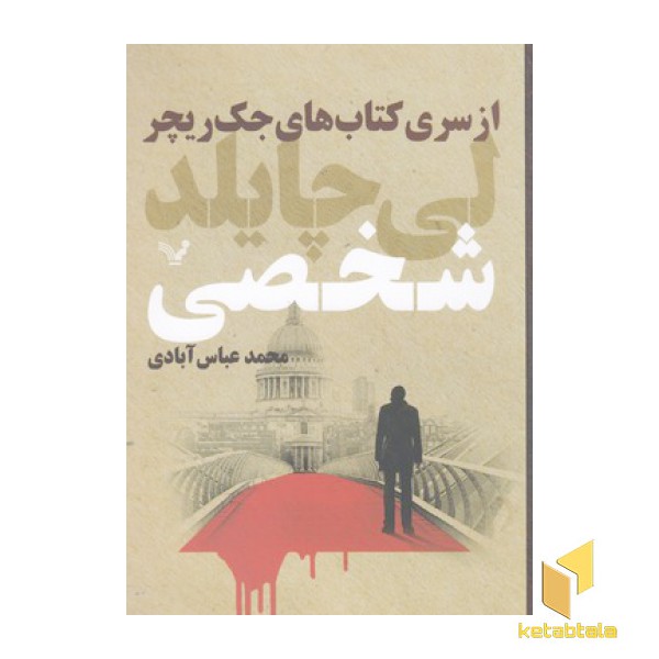 شخصی