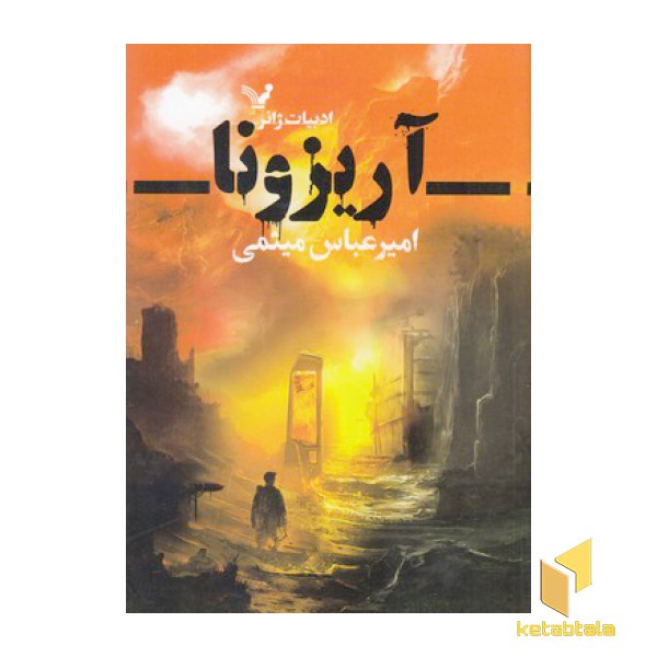 آریزونا