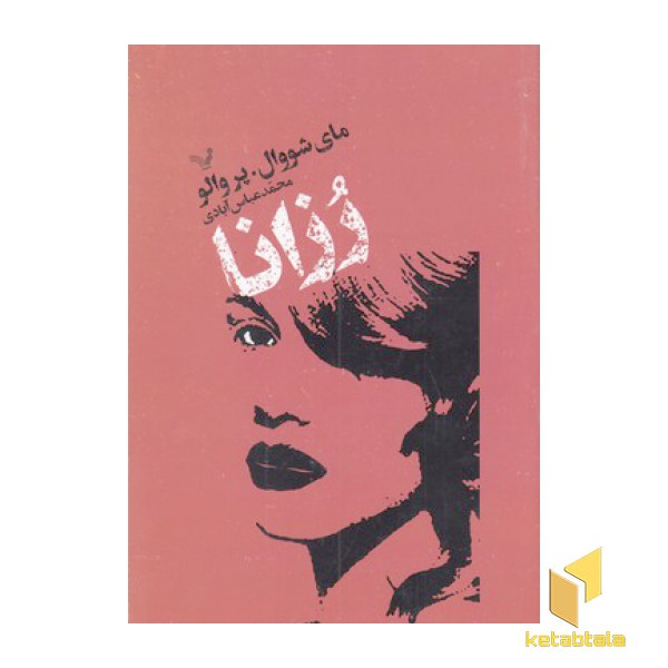 رزانا