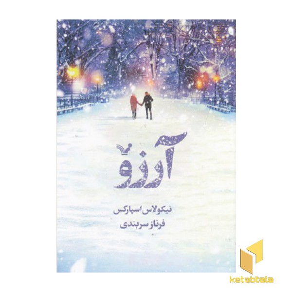 آرزو