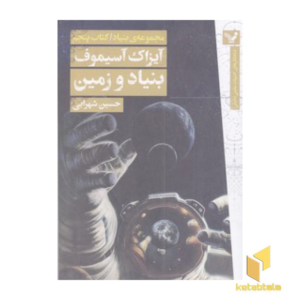 مجموعه بنیاد