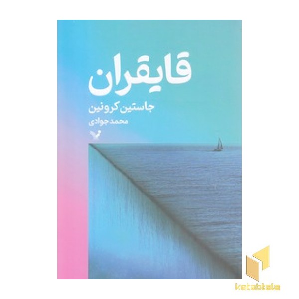 قایقران