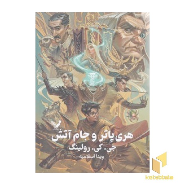 هری پاتر و جام آتش
