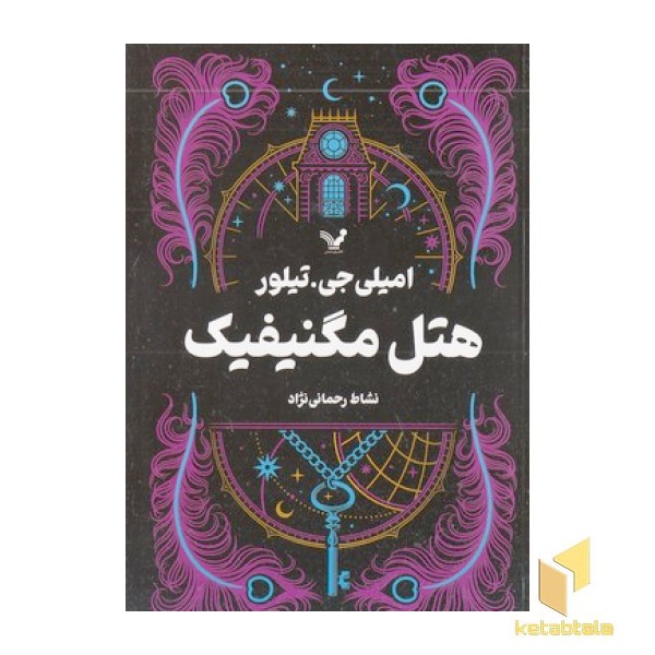 هتل مگنیفیک