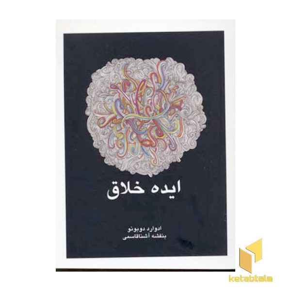 ایده خلاق