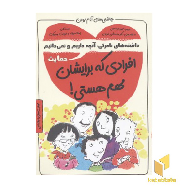 چاشنی آدم بودن-افرادی که برایشان مهم هستی