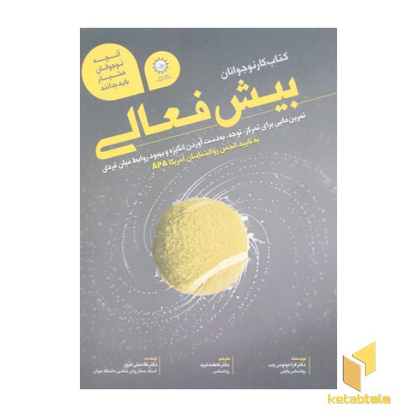 کتاب کار نوجوانان بیش فعالی