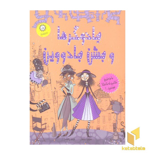 تیگا5-جادوگرها و جشن جادووین