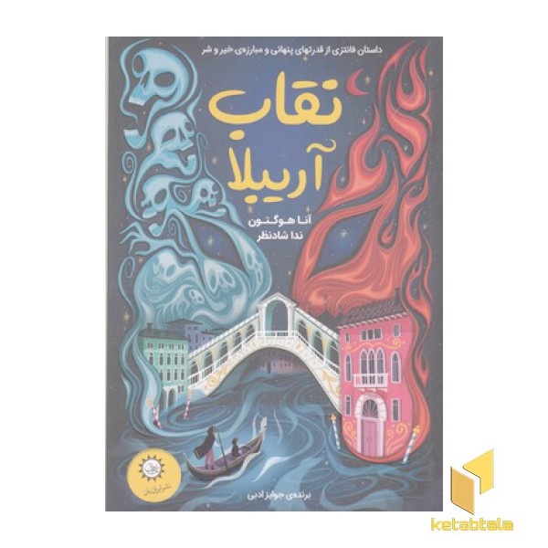 نقاب آریبلا