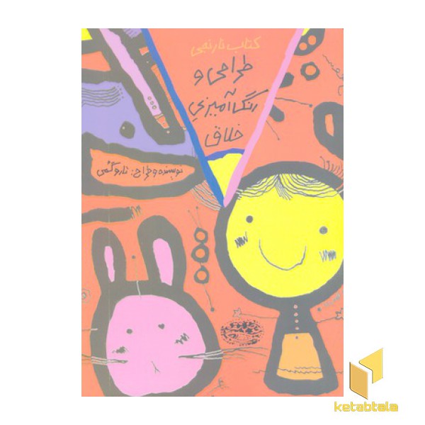 طراحی و رنگ آمیزی خلاق-نارنجی