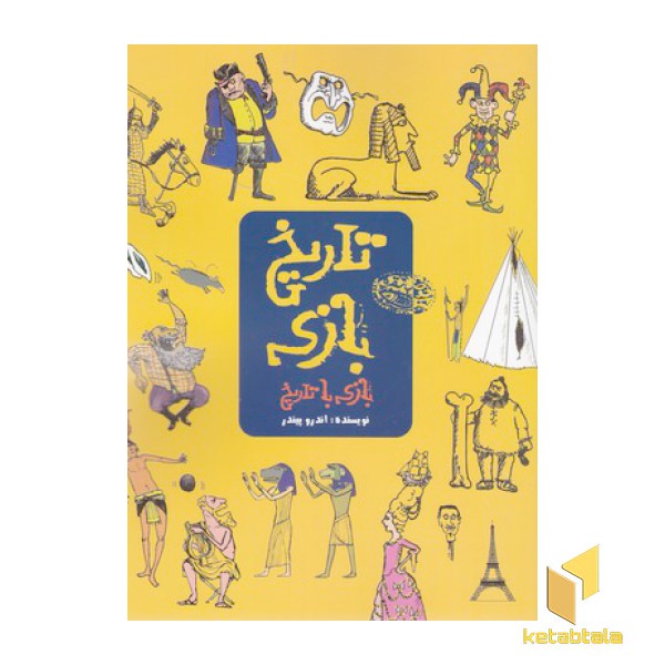 تاریخ بازی