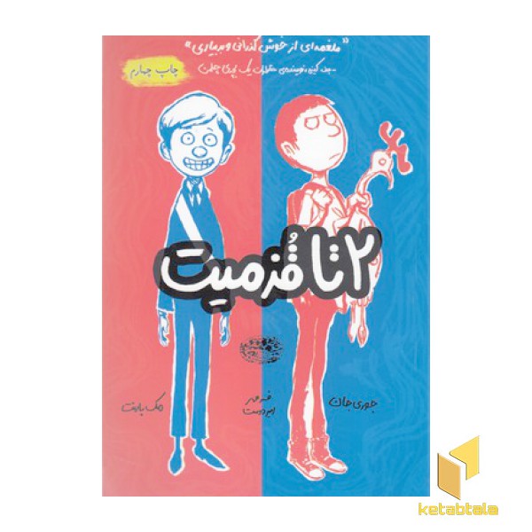 قزمیت 1- 2تا قزمیت