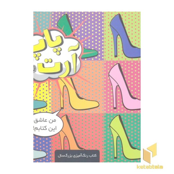 رنگ آمیزی بزرگسال پاپ آرت-کافه نقاشی 17