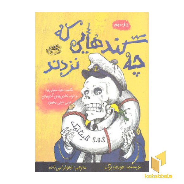 چه گندهایی که نزدند