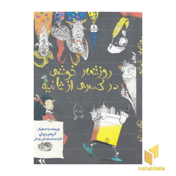 روز شمار خوشی در کسری از ثانیه