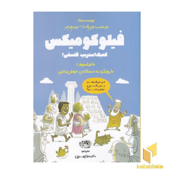 فیلوکومیکس