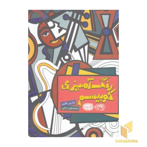 رنگ آمیزی بزرگسال کوبیسم-کافه نقاشی 24
