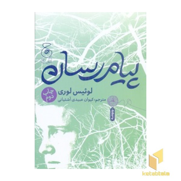 پیام رسان