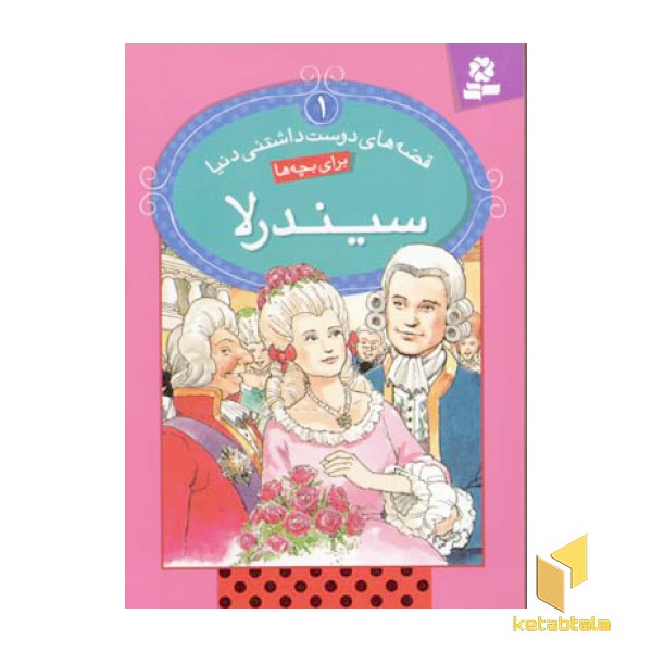 سیندرلا