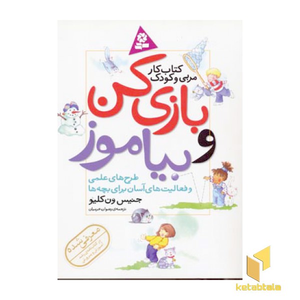 بازی کن و بیاموز
